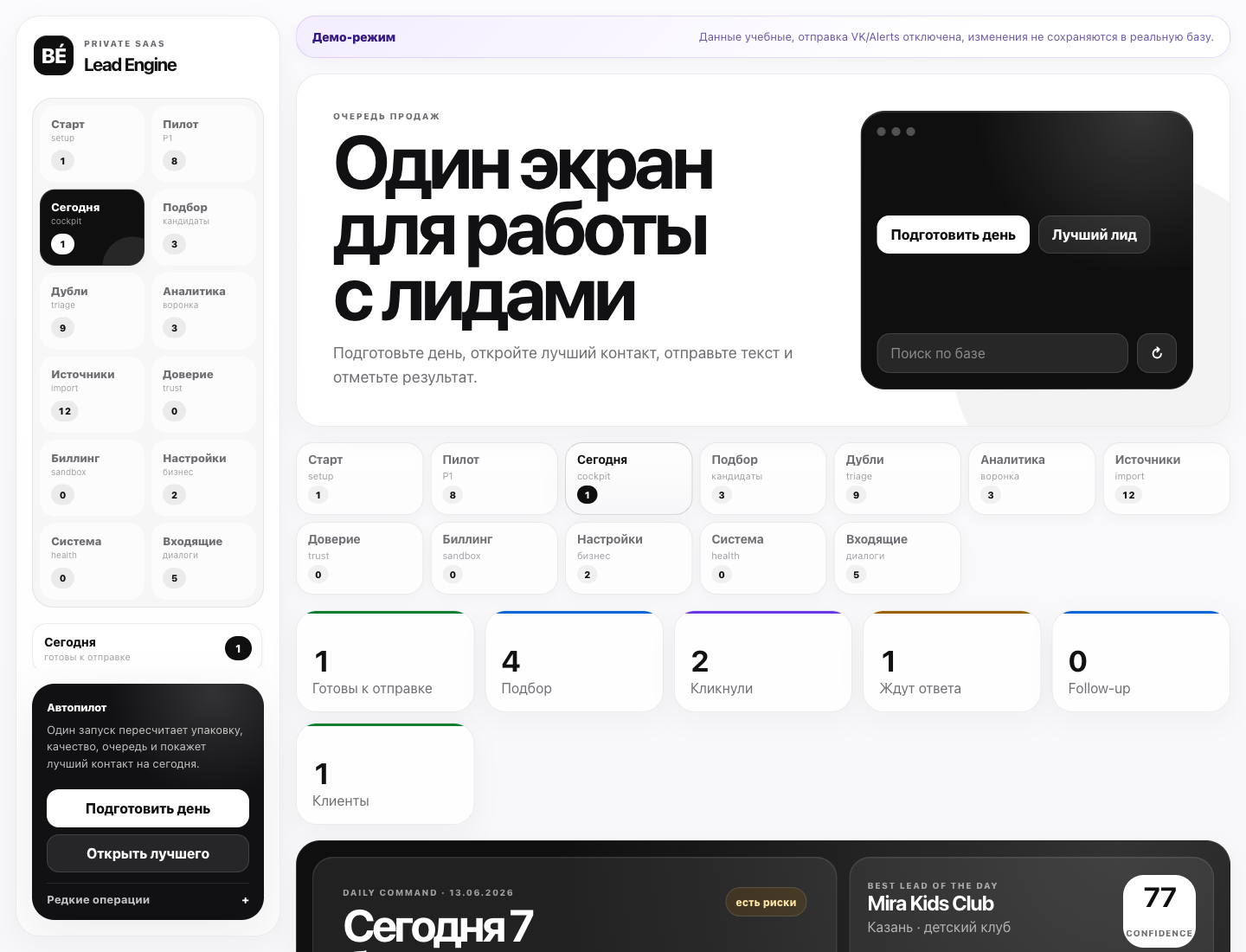 Очередь решений LIOS с приоритетом и причиной по каждому лиду