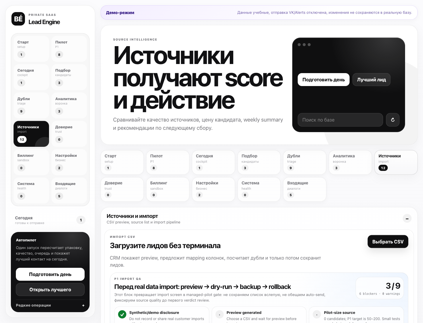 Оценка качества источника лидов в LIOS